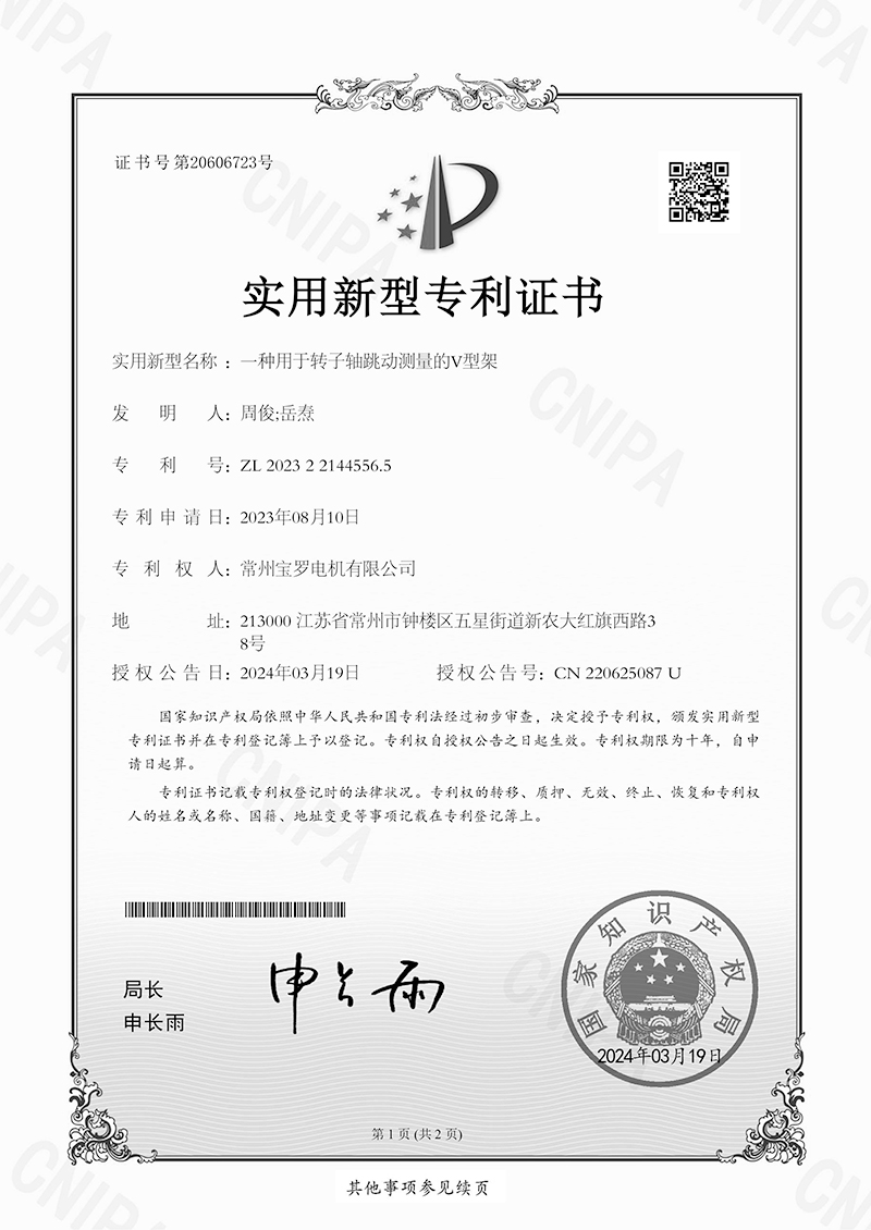 一種用于轉(zhuǎn)子軸跳動(dòng)測(cè)量的V型架