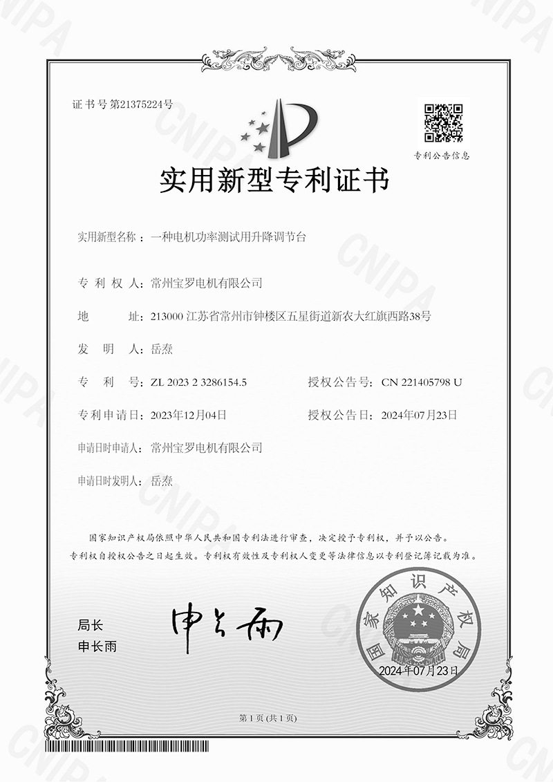 一種電機(jī)功率測(cè)試用升降調(diào)節(jié)臺(tái)